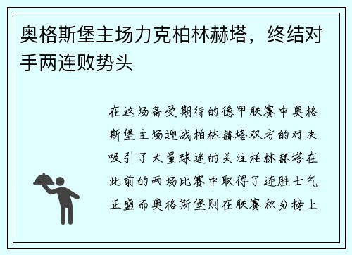 奥格斯堡主场力克柏林赫塔，终结对手两连败势头