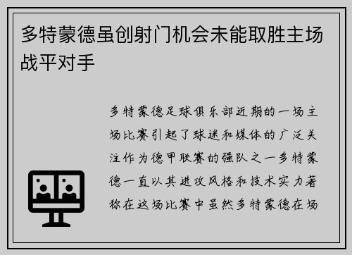 多特蒙德虽创射门机会未能取胜主场战平对手