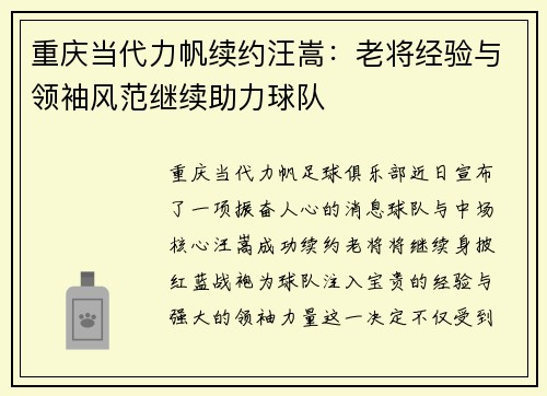 重庆当代力帆续约汪嵩：老将经验与领袖风范继续助力球队