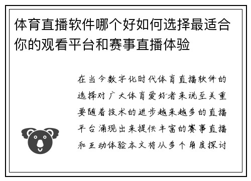 体育直播软件哪个好如何选择最适合你的观看平台和赛事直播体验