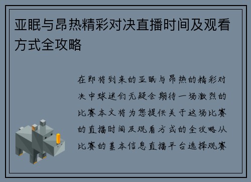 亚眠与昂热精彩对决直播时间及观看方式全攻略