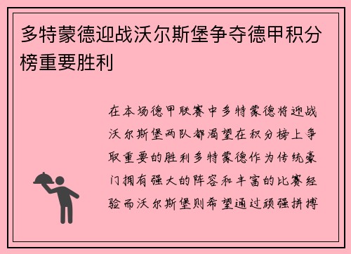 多特蒙德迎战沃尔斯堡争夺德甲积分榜重要胜利